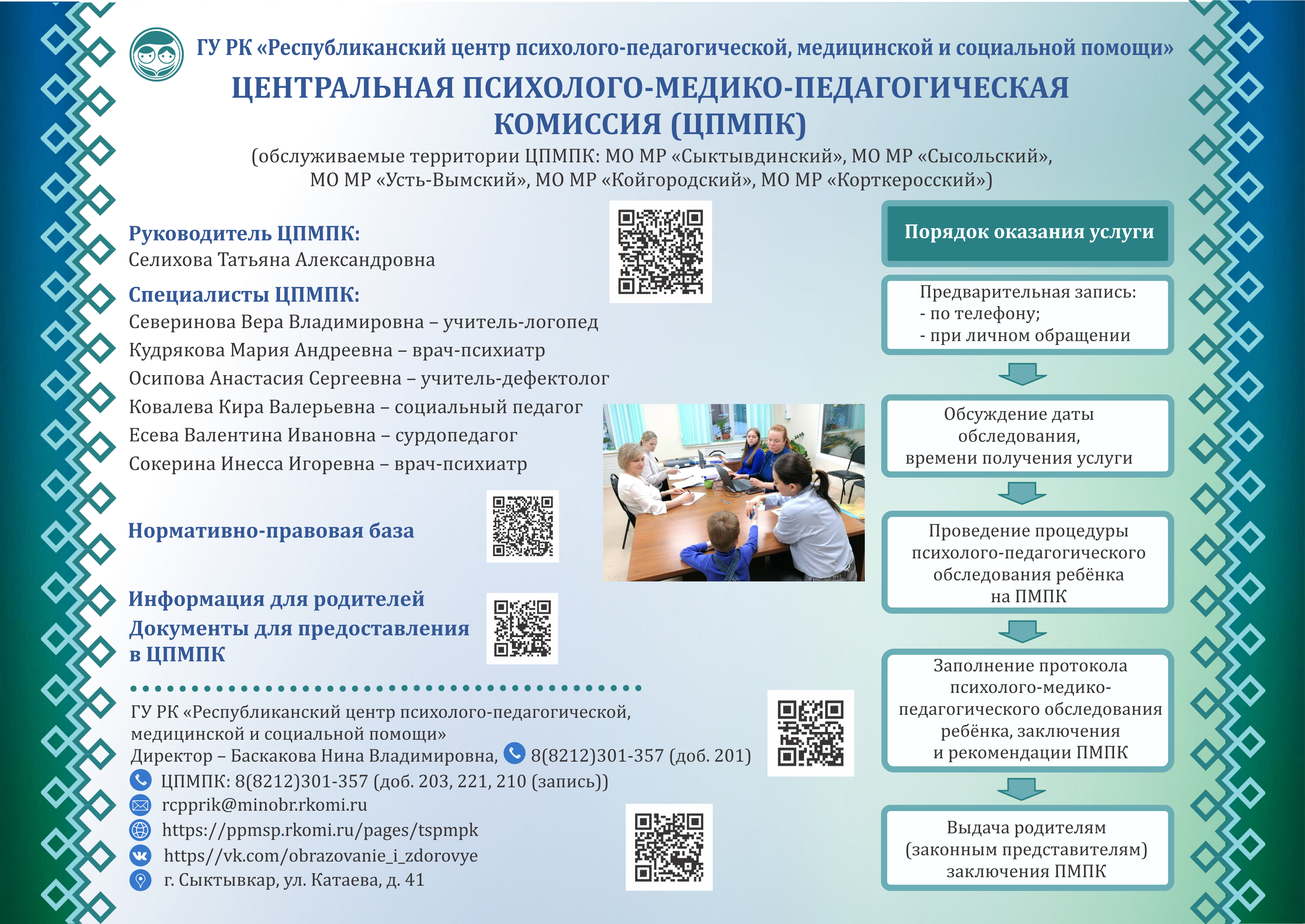 Центральная психолого-медико-педагогическая комиссия (ЦПМПК)